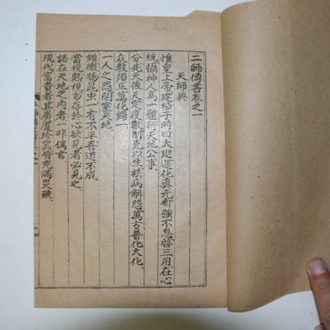 1899년(포덕40년) 이사전서(二師全書) 1책