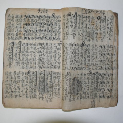 300년이상된 고필사본 창려절구 1책