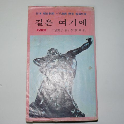 1981년 길은 여기에(결혼편)