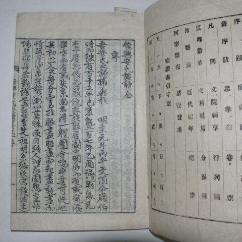 1957년 석판본 순흥안씨족보(順興安氏族譜)권1 1책