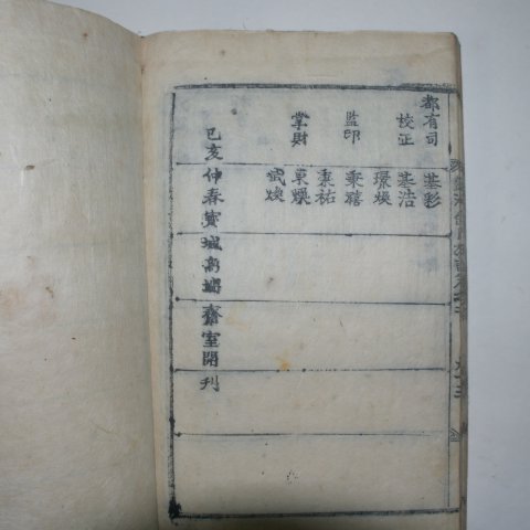 목활자본 을해년보성간행 김해김씨족보(金海金氏族譜) 2책완질