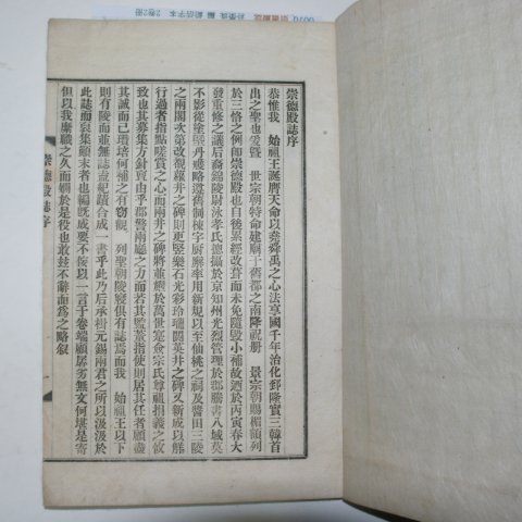1931년간행 숭덕전지(崇德殿誌) 2책완질
