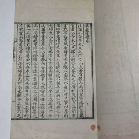 석판본 초로유고(草蘆遺稿) 1책완질