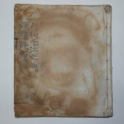 1569년 목판본 월인천강지곡,석보상절 권21