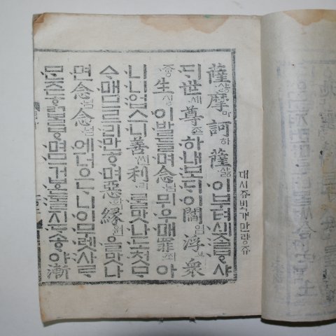 1569년 목판본 월인천강지곡,석보상절 권21