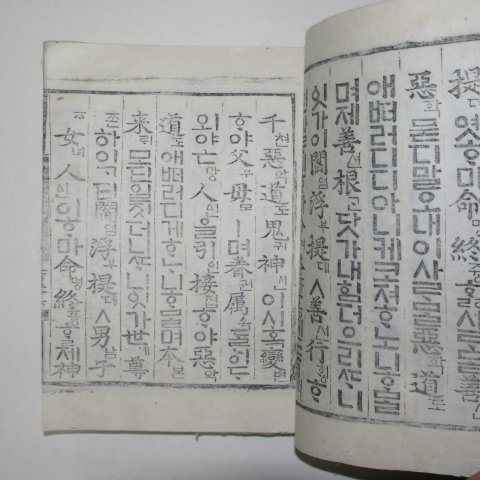 1569년 목판본 월인천강지곡,석보상절 권21