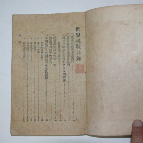 1921년 경성간행 세계현장(世界現狀) 1책완질