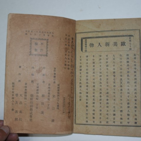 1921년 경성간행 세계현장(世界現狀) 1책완질