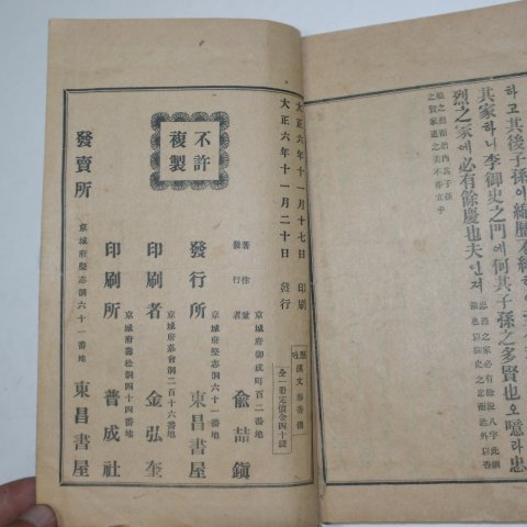 1917년 경성간행 현토한문춘향전 1책완질