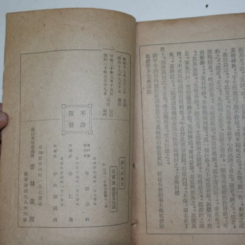 1945년 경성간행 의서 침구경험방 1책완질