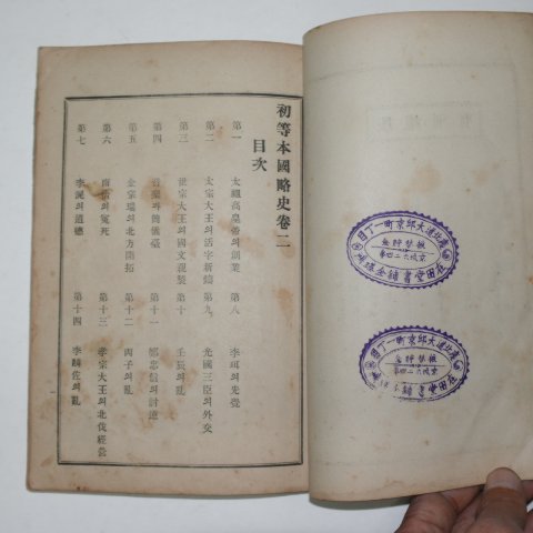 1909년(융희3년) 흥사단 초등본국략사(初等本國略史)권1,2 합본1책완질