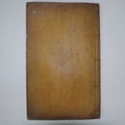 1853년 목활자본 충주지씨문헌지(忠州池氏文獻志) 1책완질