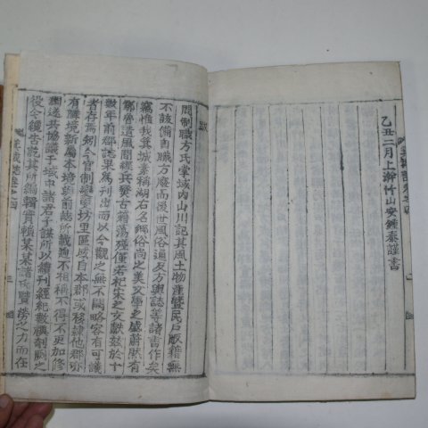 목활자본 함평군지인 기성지(箕城誌)4권2책완질