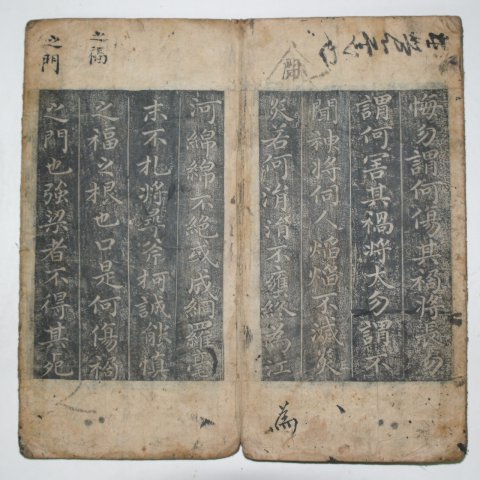 탁본첩 조맹순(趙孟順) 증도가(證道歌) 절첩본1책완질