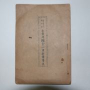 1956년 대한예수교 장로회 총회 제41회촬요