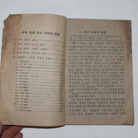 1947년 사회생활공부 4-2