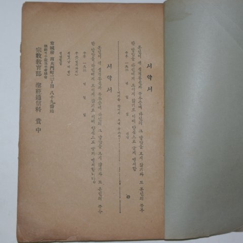 1937년 성경통신과 신약