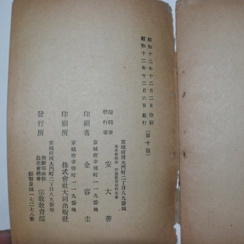 1937년 성경통신과 신약