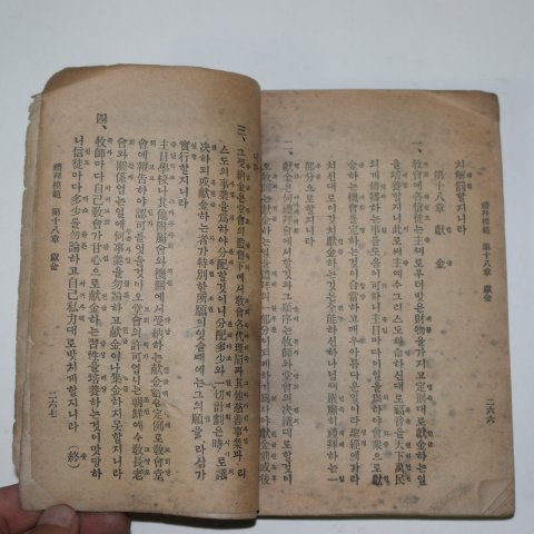 1934년 조선예수교장로회 헌법