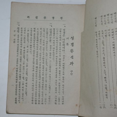 1932년 성경통신과 구약