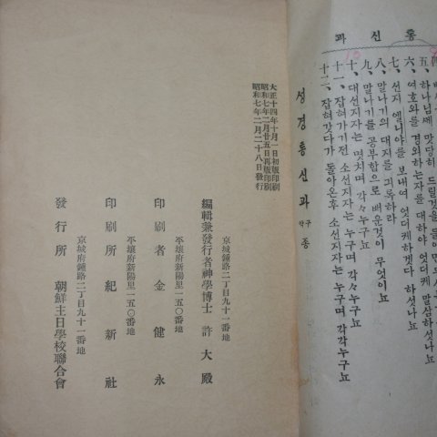 1932년 성경통신과 구약