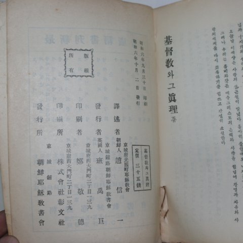 1931년 기독교와진리