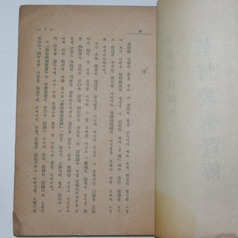 1939년 강흥수(姜興秀)목사 기독교성현전