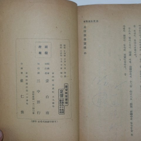 1939년 강흥수(姜興秀)목사 기독교성현전