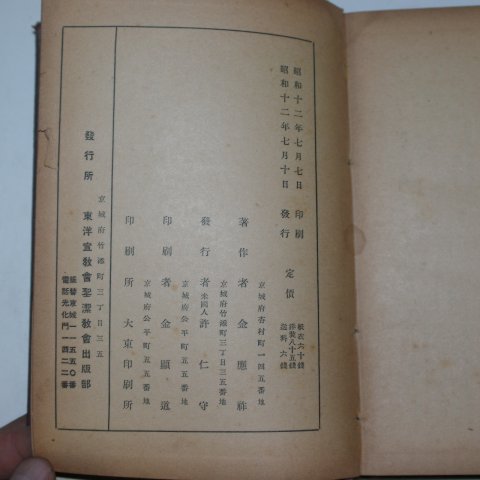 1937년 김응조(金應祚) 목회학(牧會學)