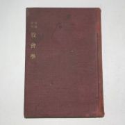 1937년 김응조(金應祚) 목회학(牧會學)