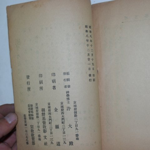 1933년 성경통신과 신약