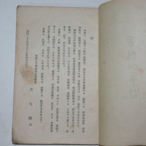 1927년 조선주일학교연구회발행 동화연구법