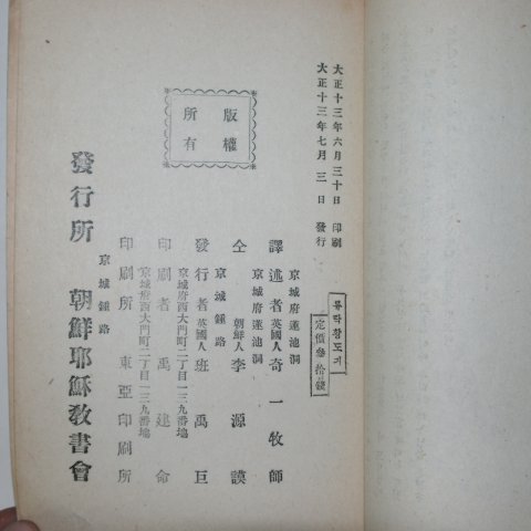 1924년초판 경성간행 류락황도기