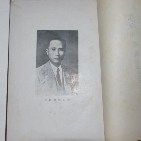 1938년 장홍범(張弘範) 설교 생명의 종교