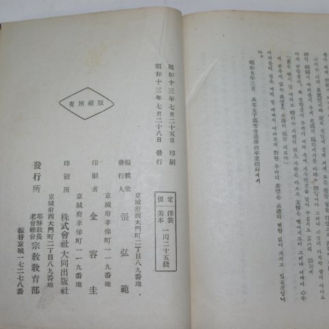 1938년 장홍범(張弘範) 설교 생명의 종교