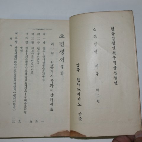 1933년초판 경성간행 소년성서