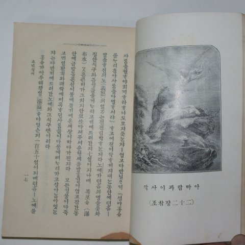 1933년초판 경성간행 소년성서