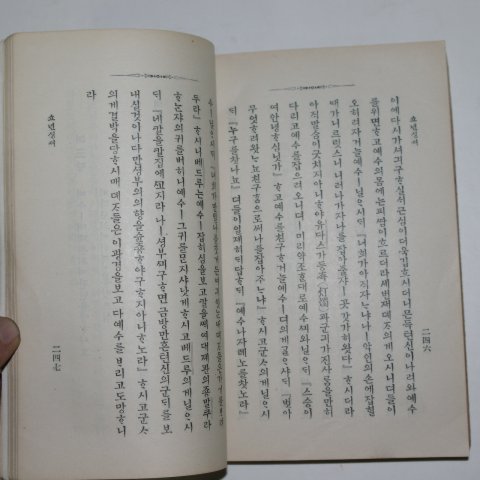 1933년초판 경성간행 소년성서