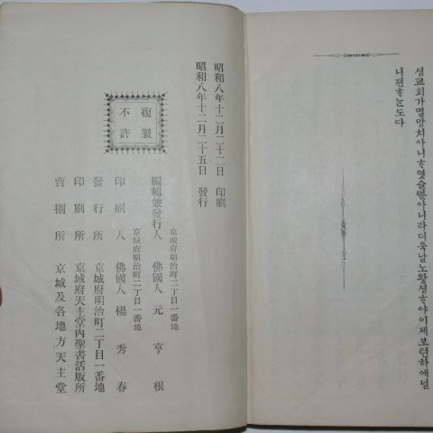 1933년초판 경성간행 소년성서