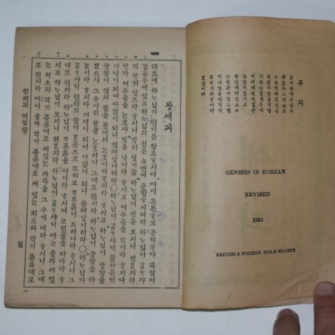 1936년 경성간행 창세기