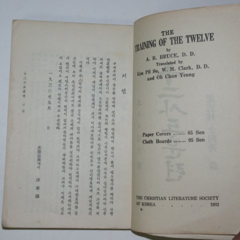 1931년초판 경성간행 십이사도훈전