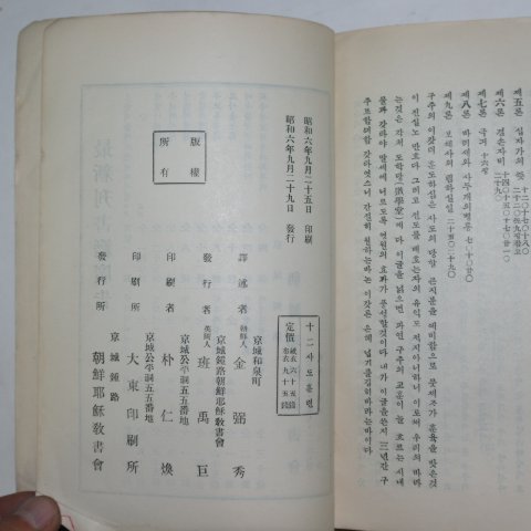 1931년초판 경성간행 십이사도훈전