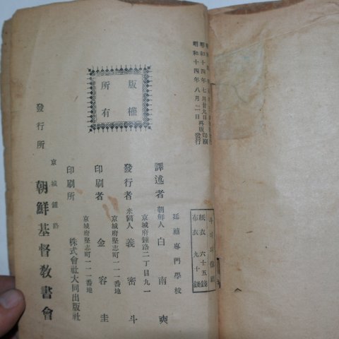 1939년 경성간행 루터의 偉跡(위적)