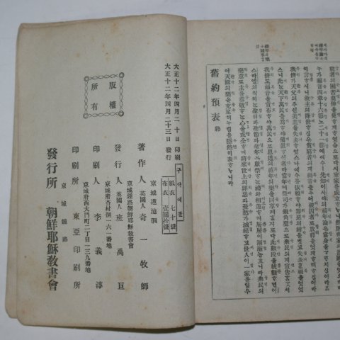 1923년초판 경성간행 구약예표(舊約預表)