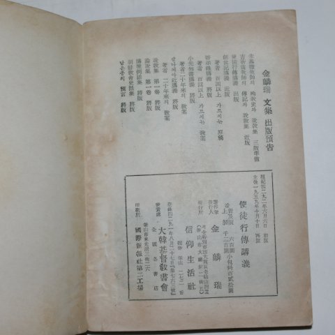 1959년 김인서(金麟瑞) 사도행전강의(使徒行傳講義)
