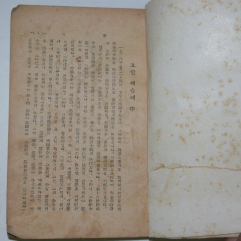 1938년 요한웨슬레