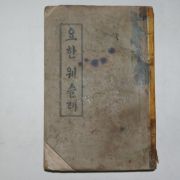 1938년 요한웨슬레