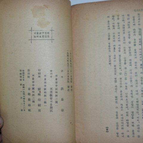 1949년초판 천주교 심전(心戰)