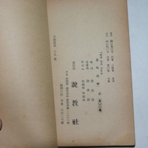 1957년 설교사간행 조직신학