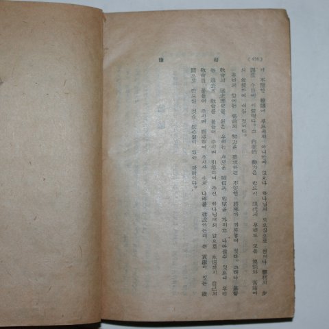 1945년간행 기독교사